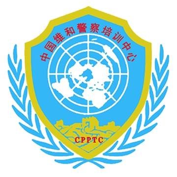 中國維和警察培訓中心